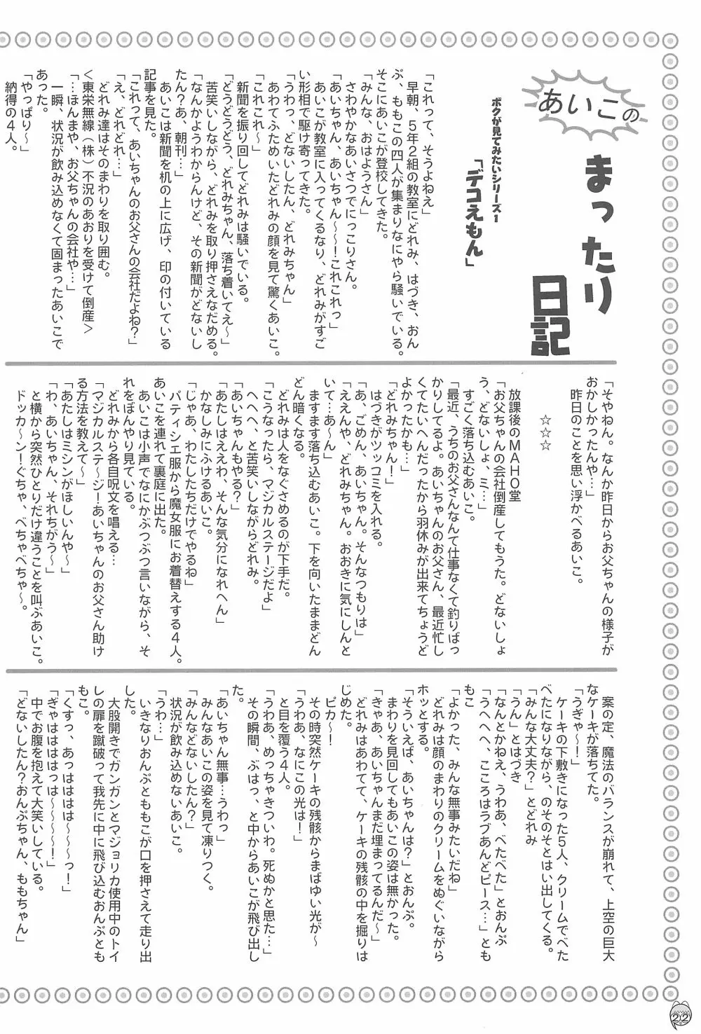 どれみパラダイス8 Page.24