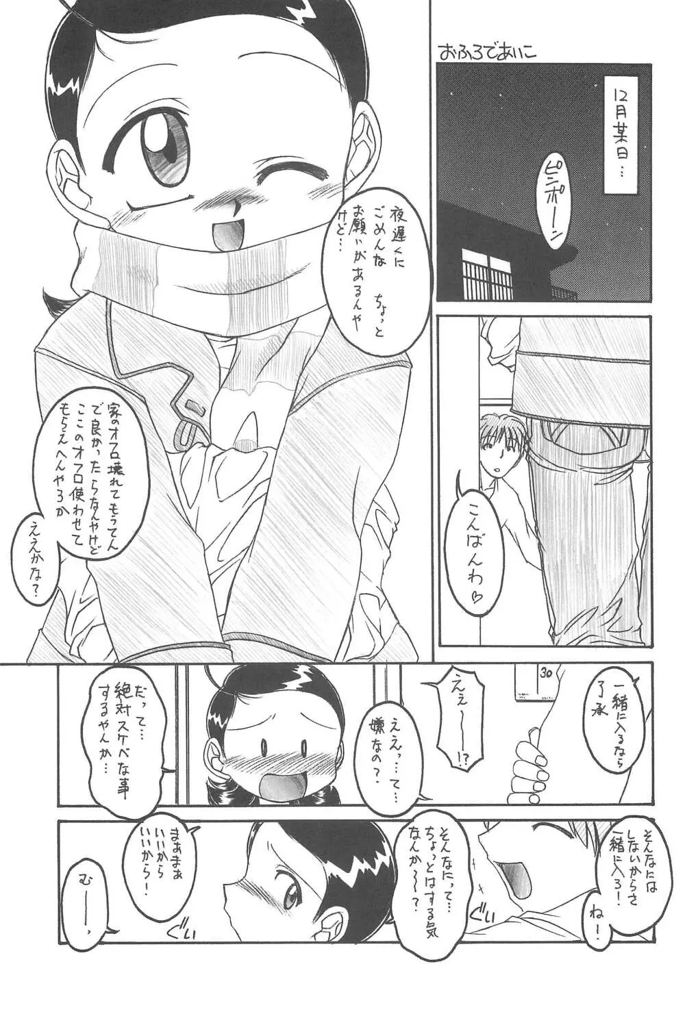 どれみパラダイス8 Page.27