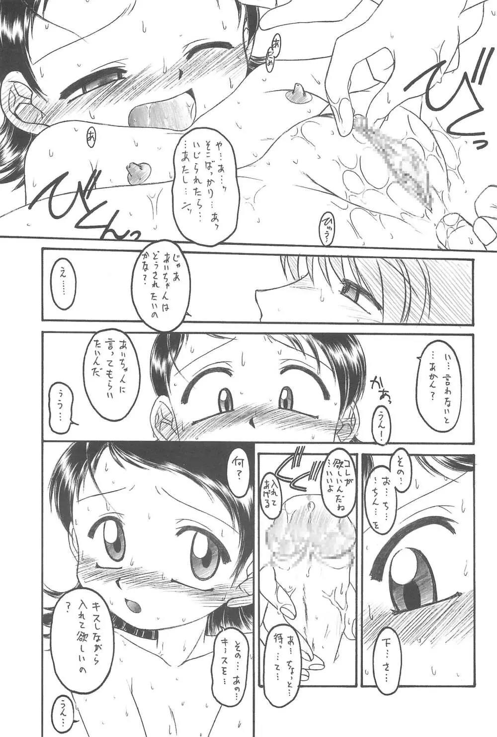 どれみパラダイス8 Page.31