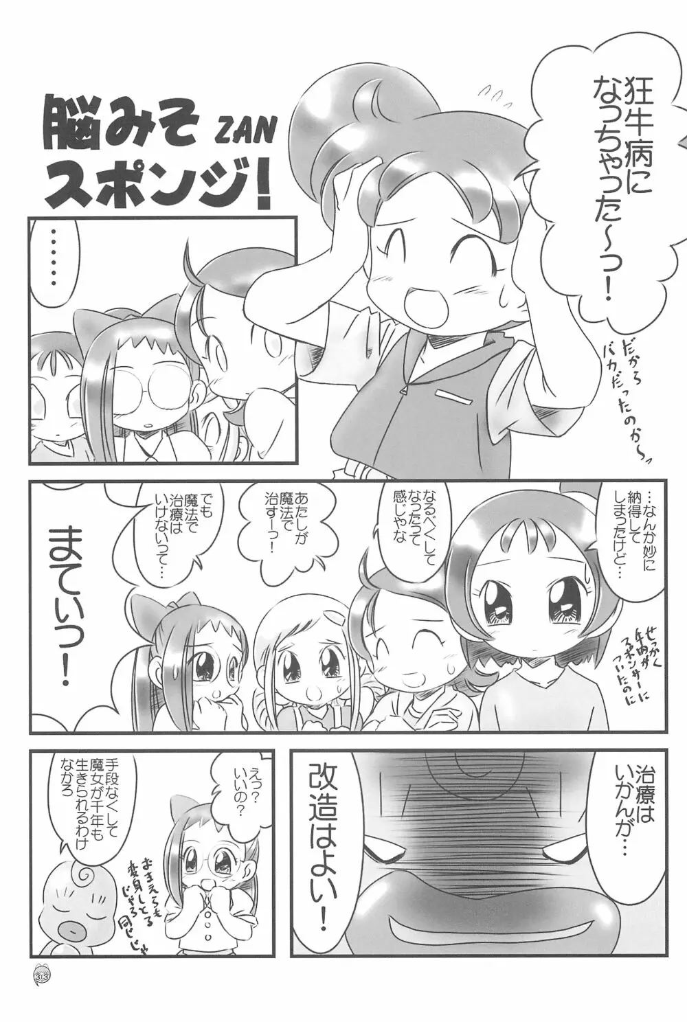 どれみパラダイス8 Page.35