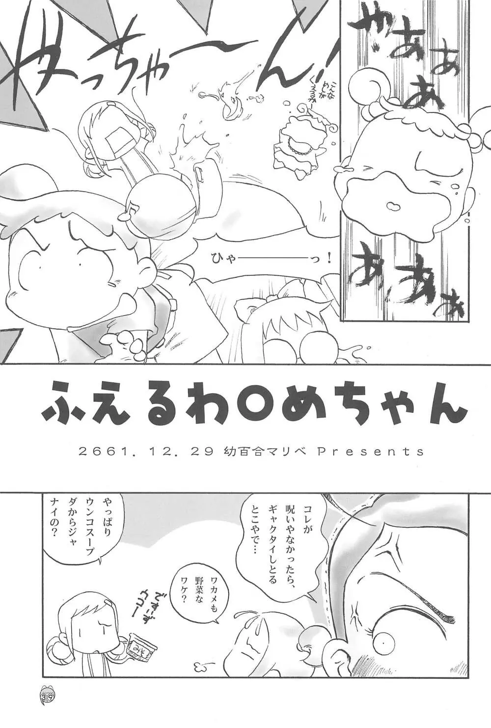 どれみパラダイス8 Page.41