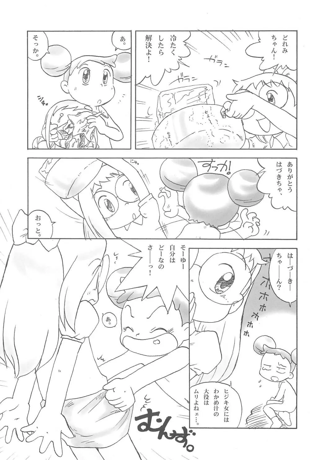 どれみパラダイス8 Page.47