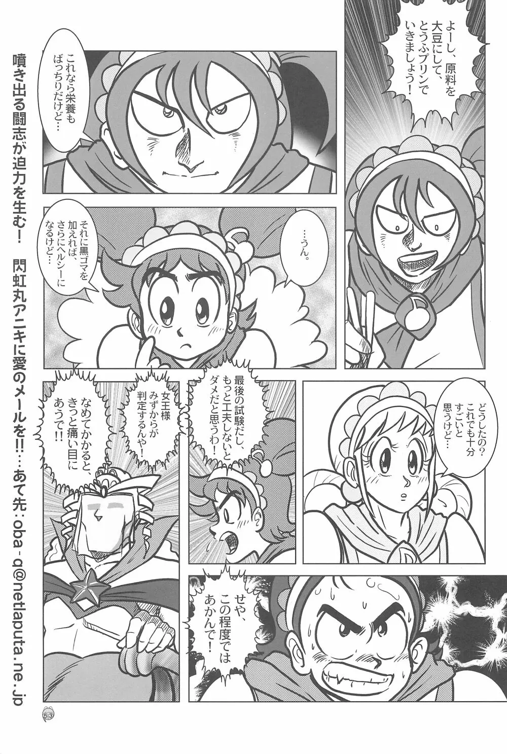 どれみパラダイス8 Page.55