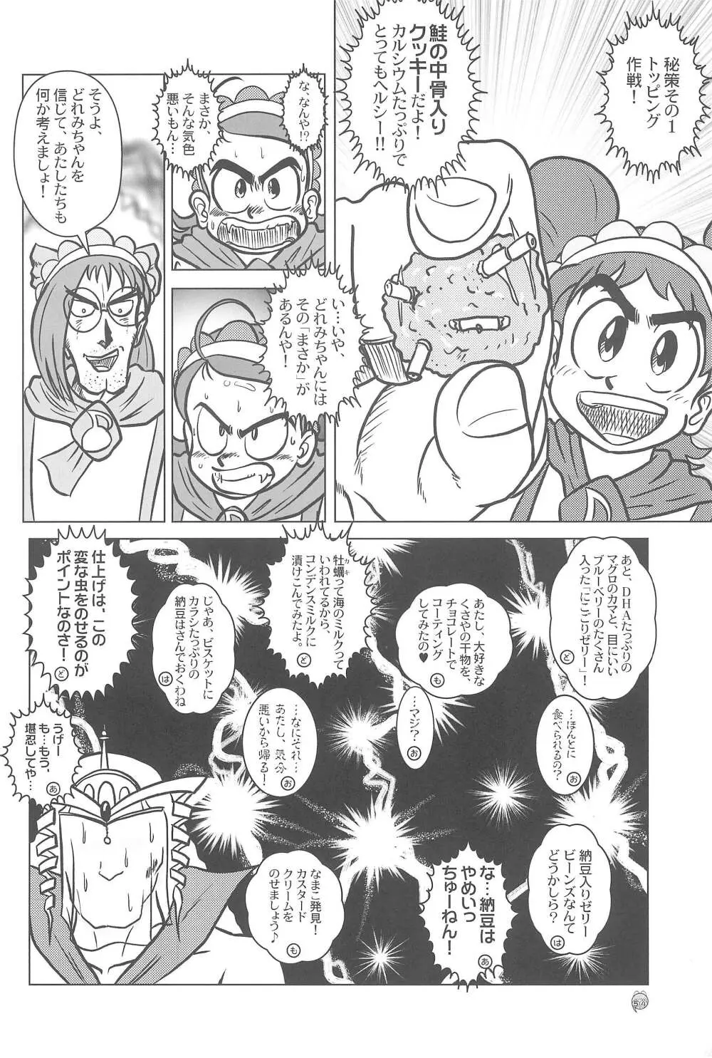 どれみパラダイス8 Page.56