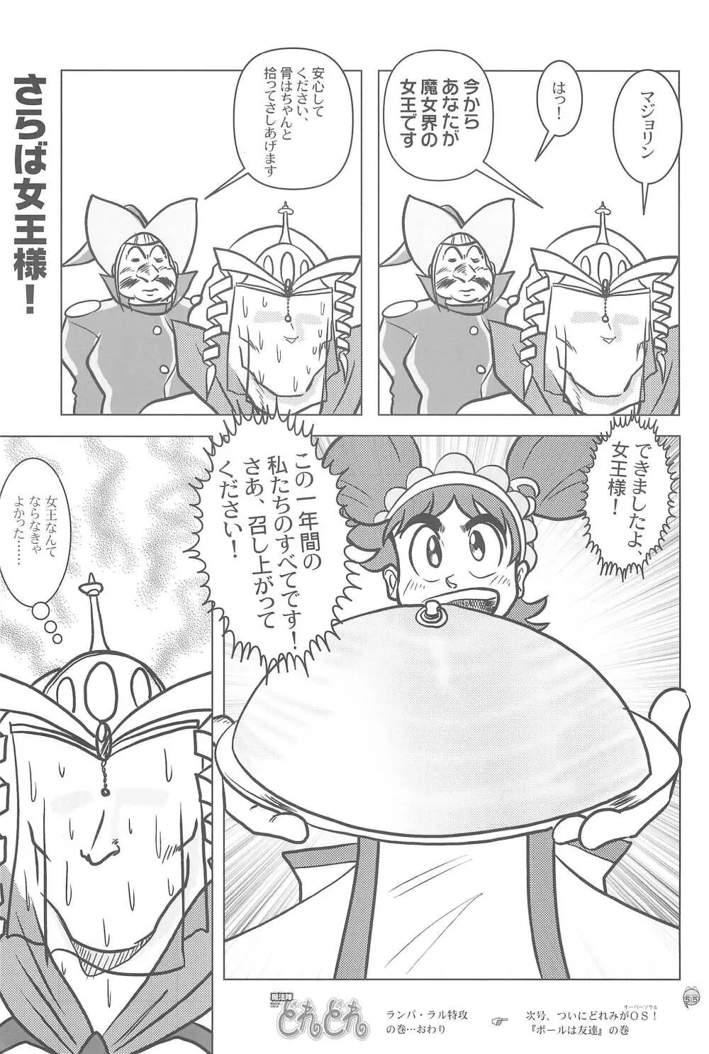 どれみパラダイス8 Page.57