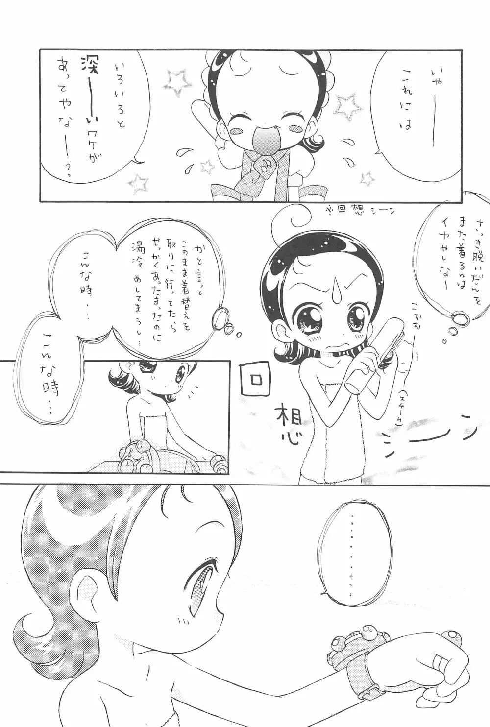 どれみパラダイス8 Page.7