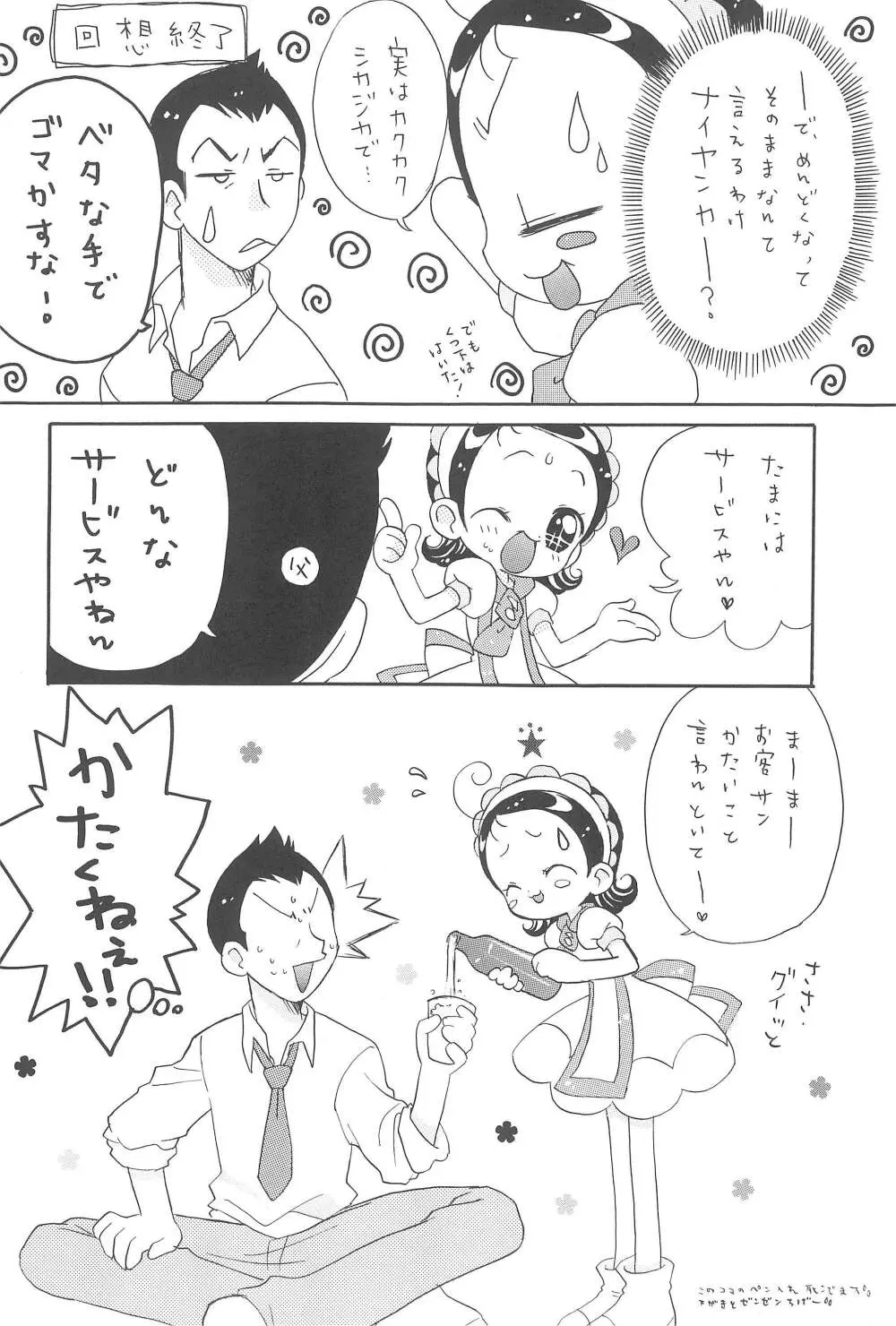どれみパラダイス8 Page.8