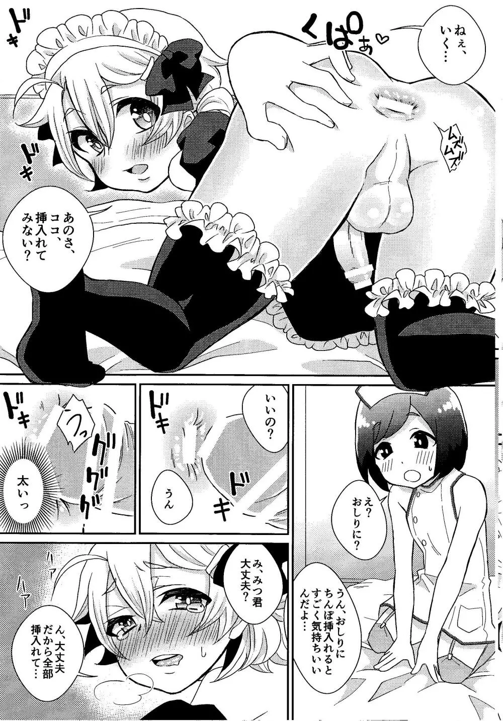 弟ちゃんと根暗ちゃん Page.15