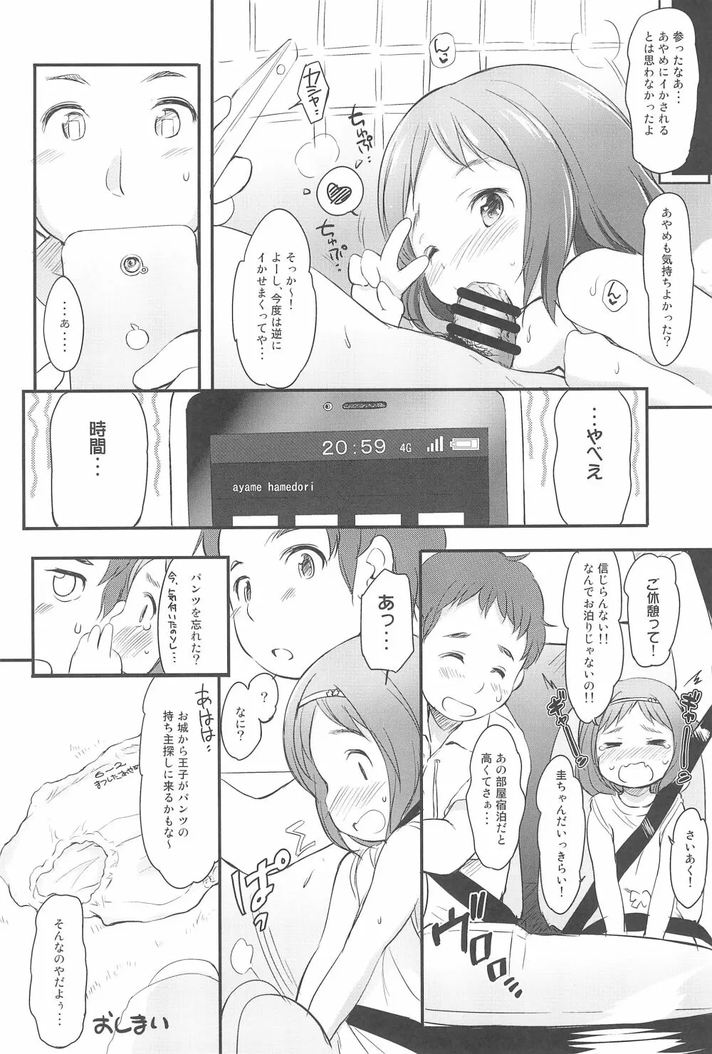 泡かぶり姫 と 赤裸ずきん Page.14