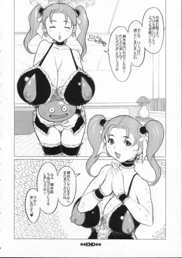 ゼシカさん パフパフ屋繁盛記 - SM倶楽部編 Page.22