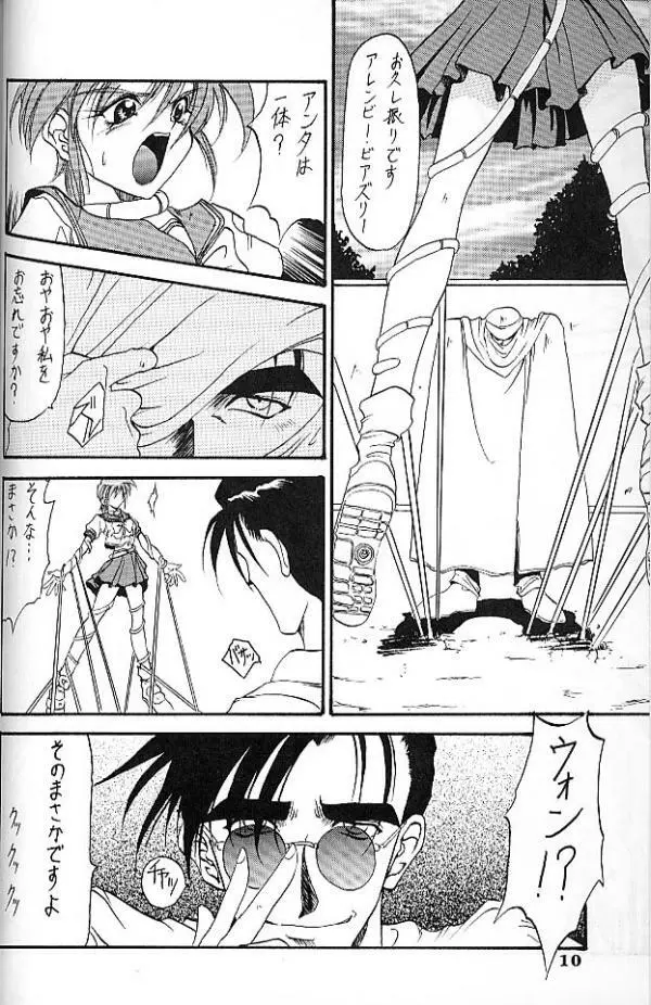 ANGEL CRY Page.8
