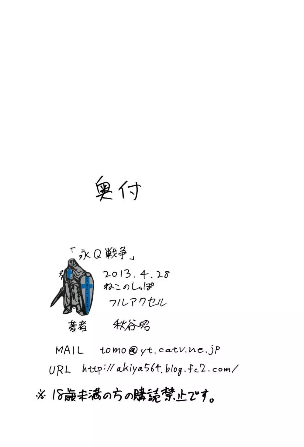 永Q戦争 Page.26