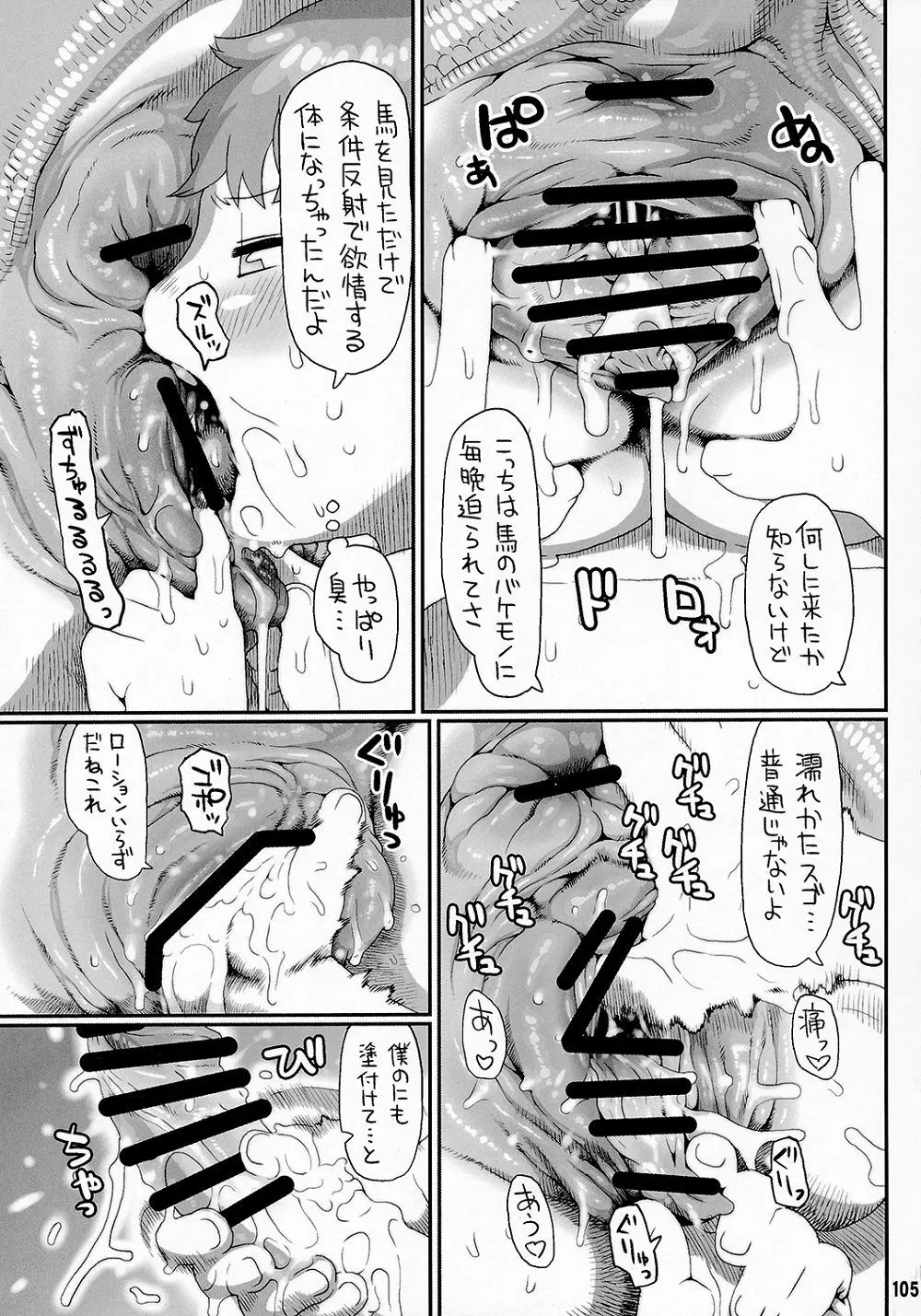 悪夢 3 Page.11