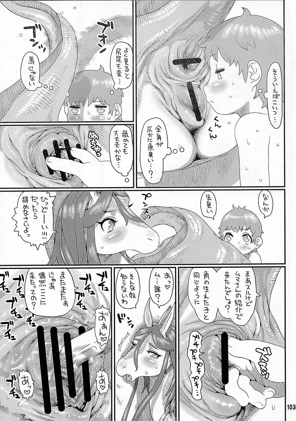 悪夢 3 Page.9