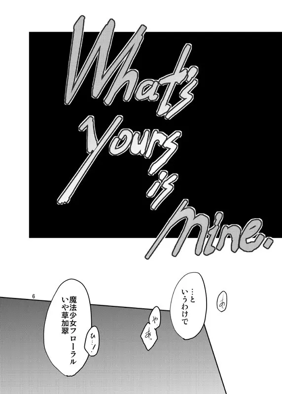 What's yours is mine. Page.5