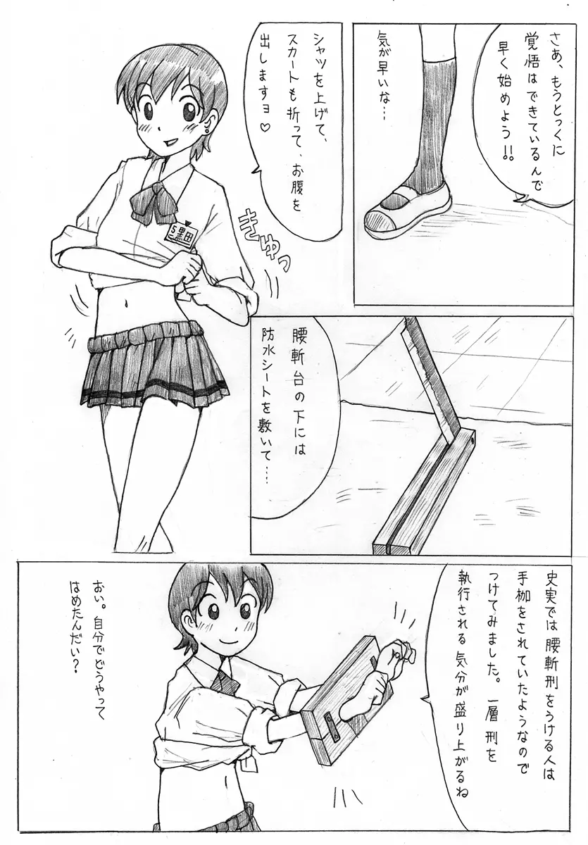 Koshiki Experience Part 1 & 2 Page.2