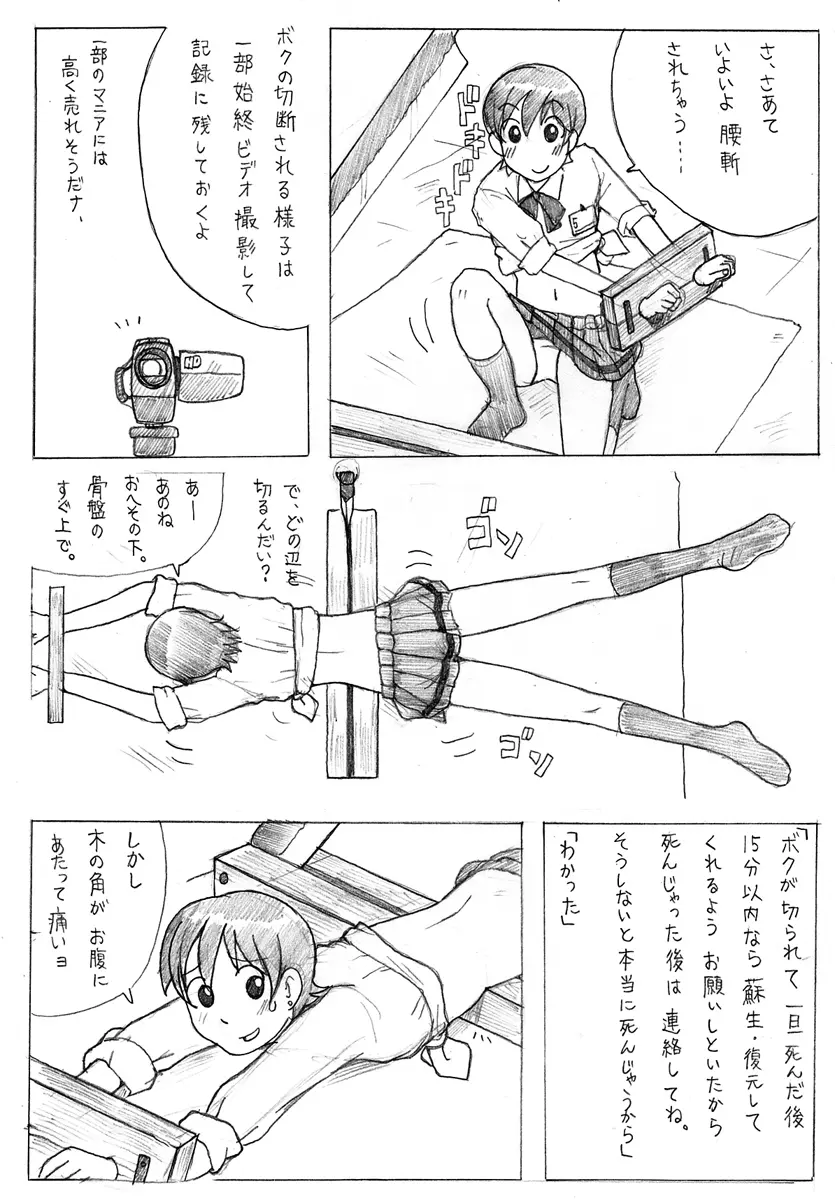 Koshiki Experience Part 1 & 2 Page.3