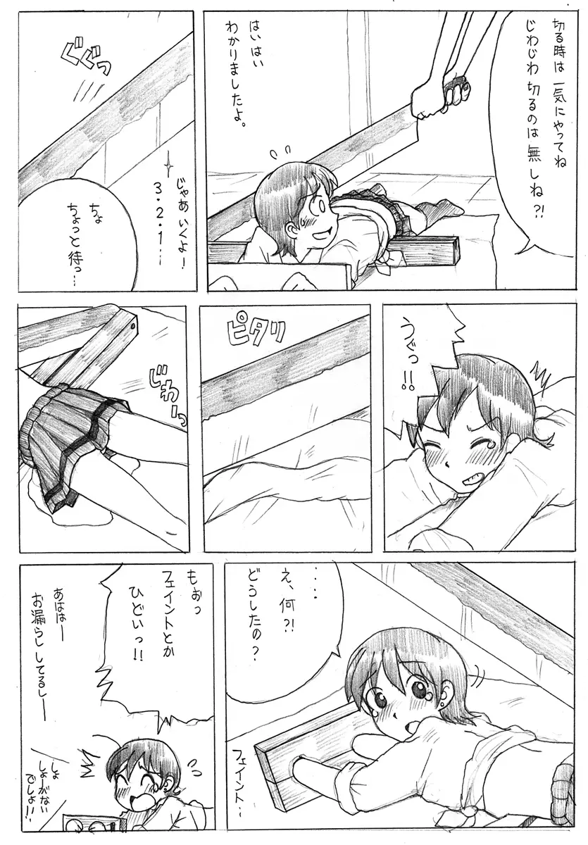 Koshiki Experience Part 1 & 2 Page.4