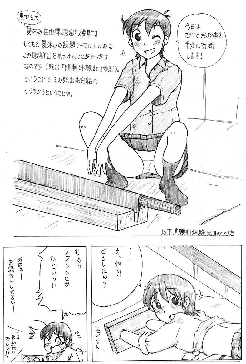 Koshiki Experience Part 1 & 2 Page.5
