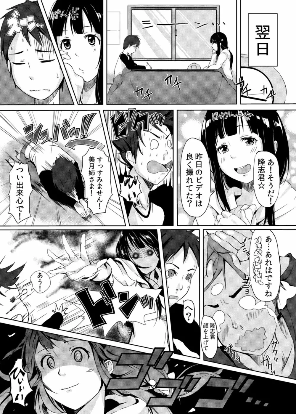 のぞきみ★Rec Page.13