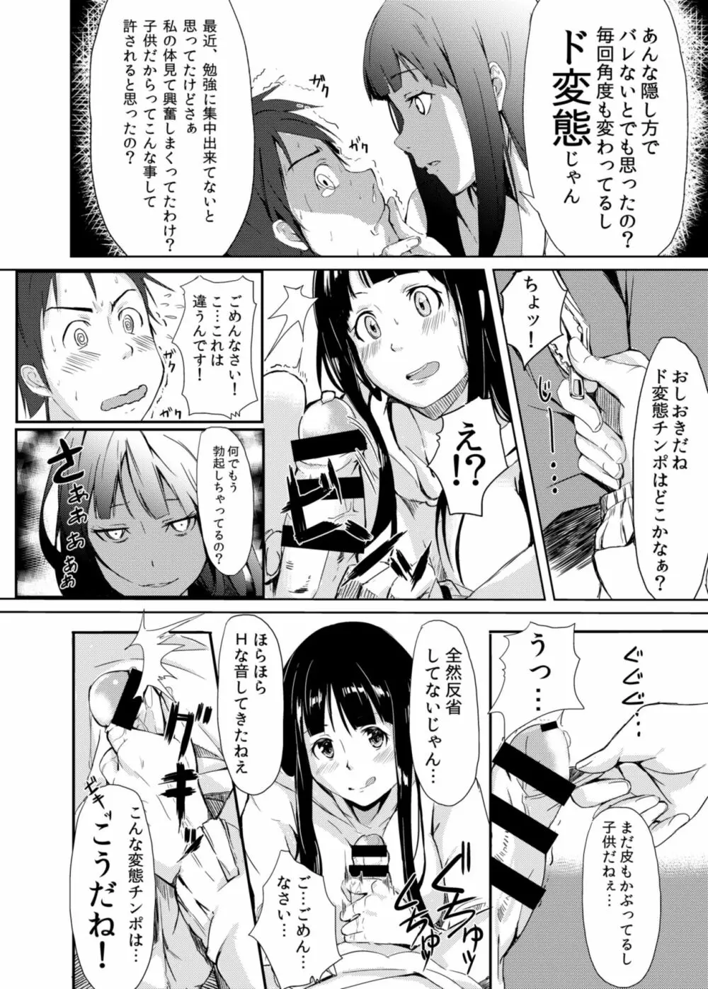 のぞきみ★Rec Page.14