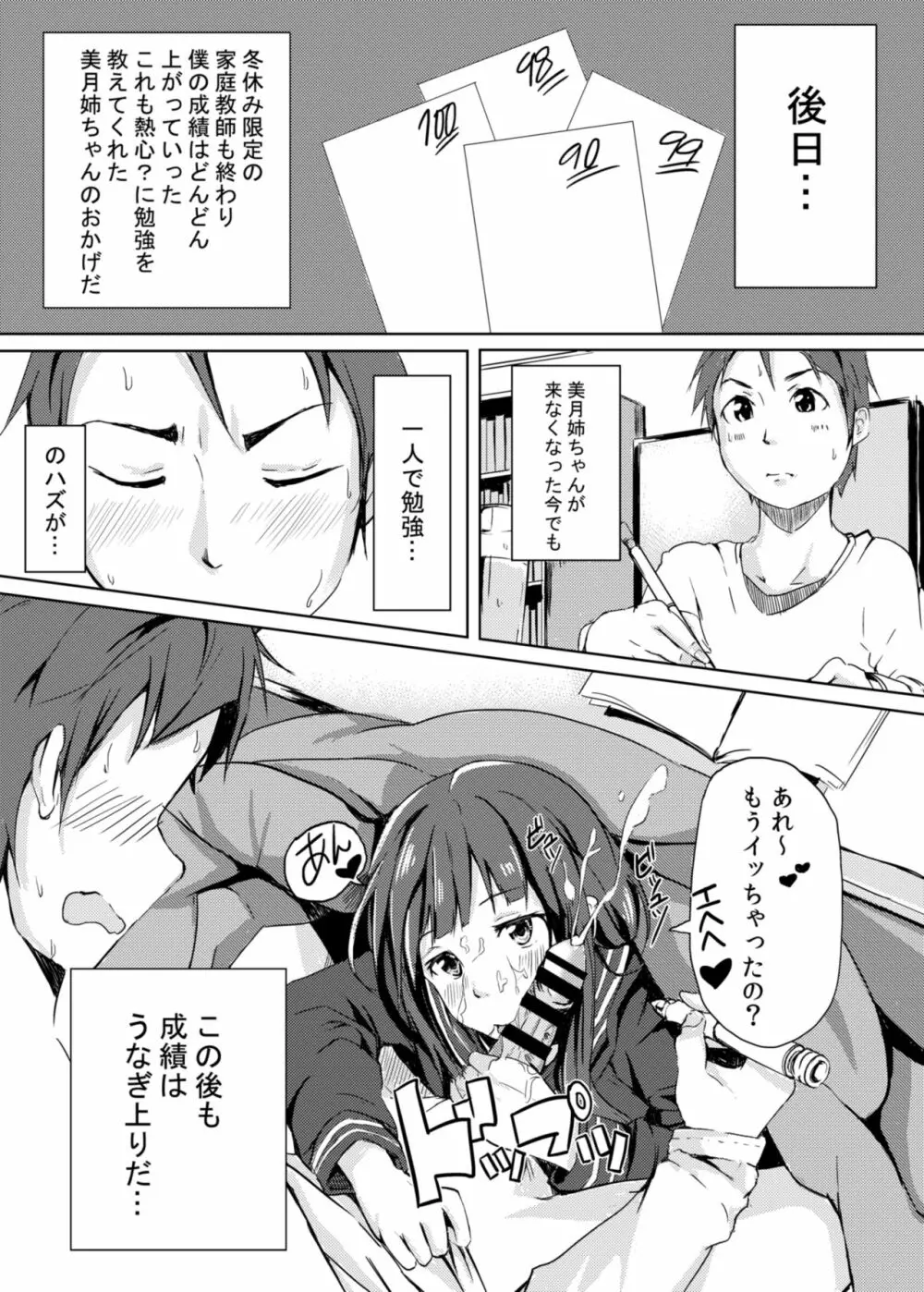 のぞきみ★Rec Page.25