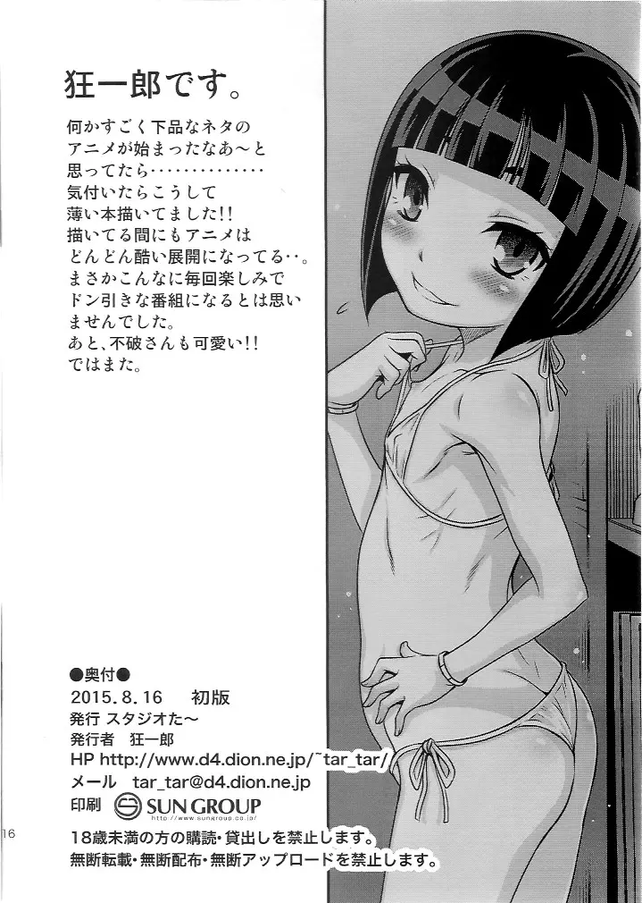 乙女の下ネタ本 Page.16