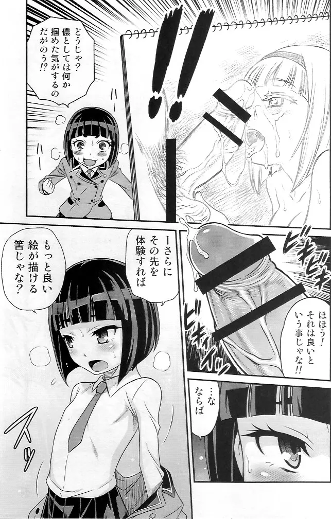 乙女の下ネタ本 Page.9