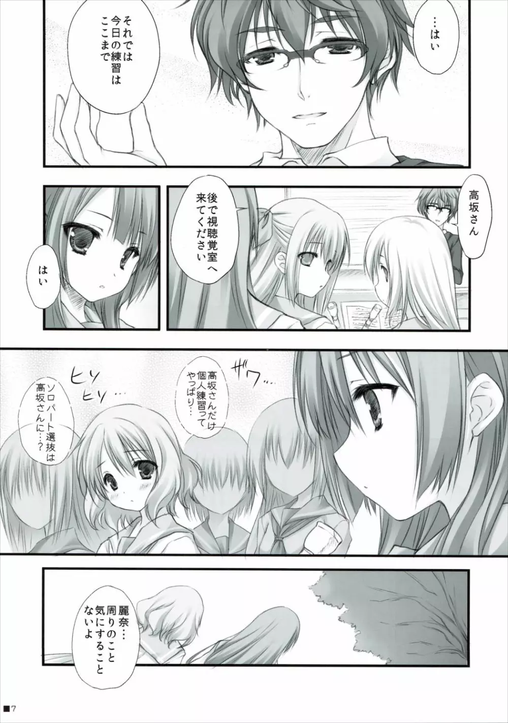 夏とトランペットと黒髪少女の魔法 Page.6