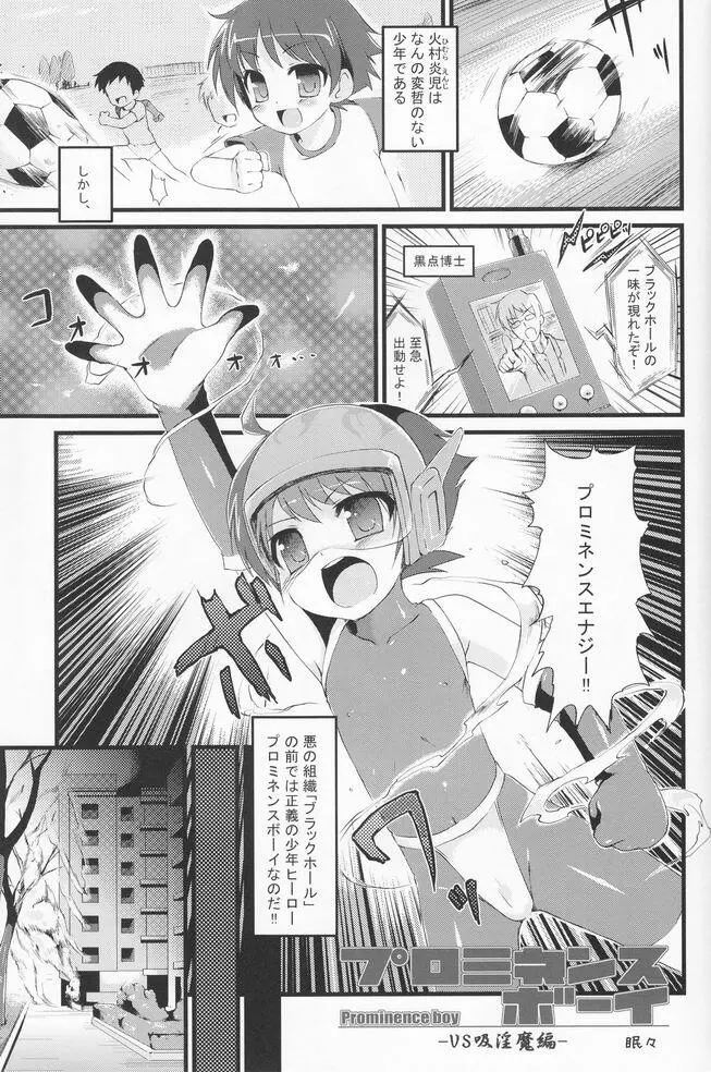 少年色図鑑 8 ～戦少年～ Page.12
