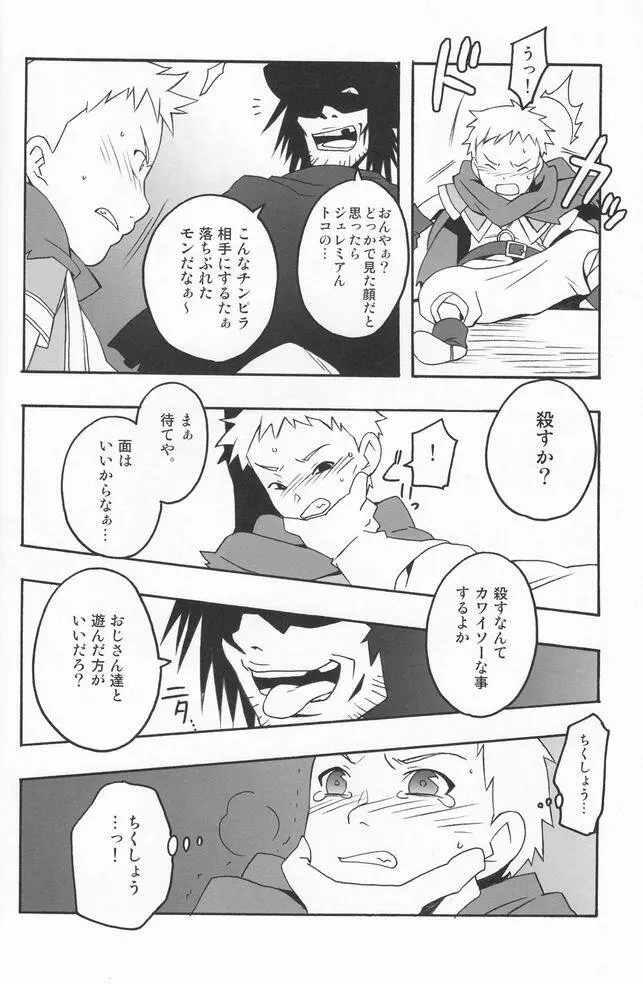 少年色図鑑 8 ～戦少年～ Page.29