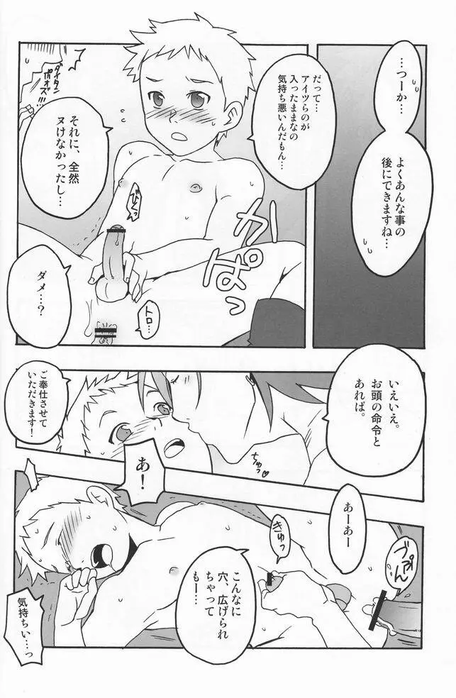 少年色図鑑 8 ～戦少年～ Page.33