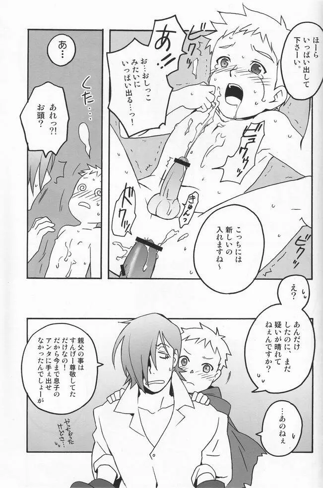 少年色図鑑 8 ～戦少年～ Page.34