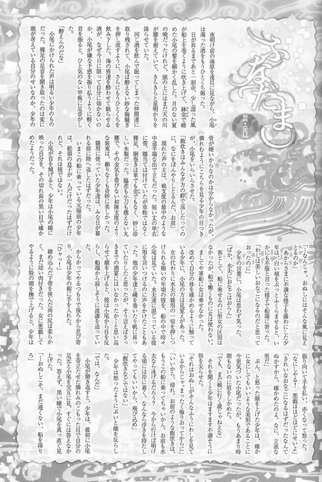 少年色図鑑 8 ～戦少年～ Page.36