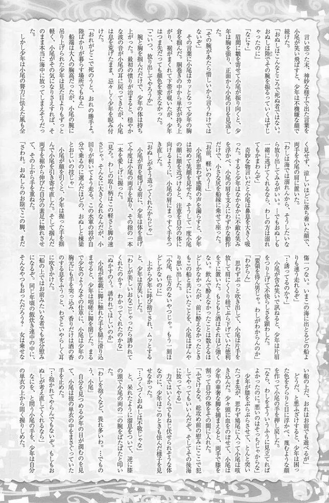 少年色図鑑 8 ～戦少年～ Page.37