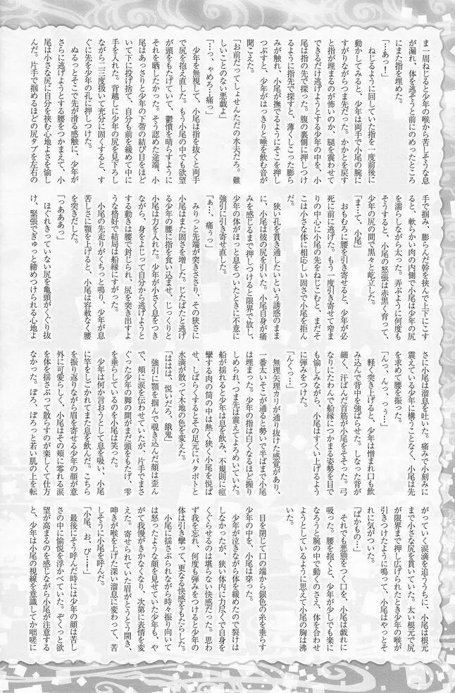 少年色図鑑 8 ～戦少年～ Page.39