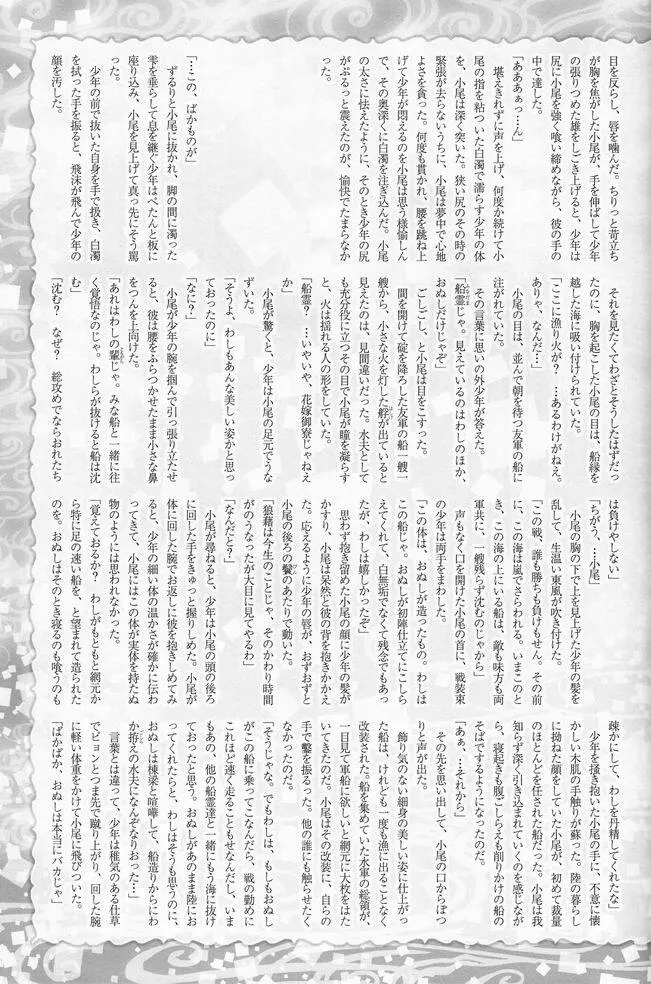 少年色図鑑 8 ～戦少年～ Page.40