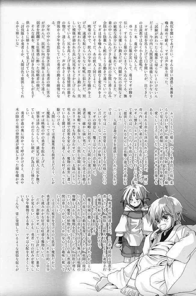 少年色図鑑 8 ～戦少年～ Page.43