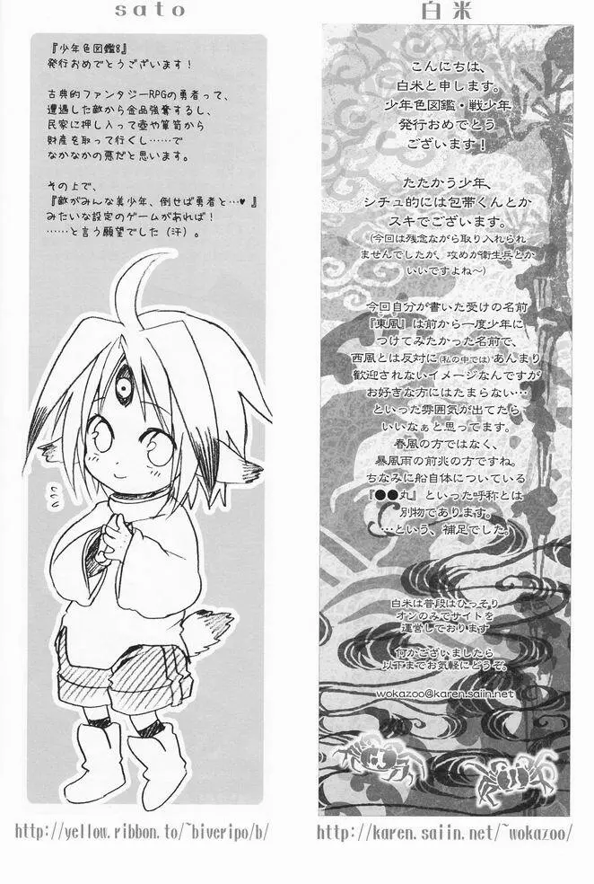 少年色図鑑 8 ～戦少年～ Page.59
