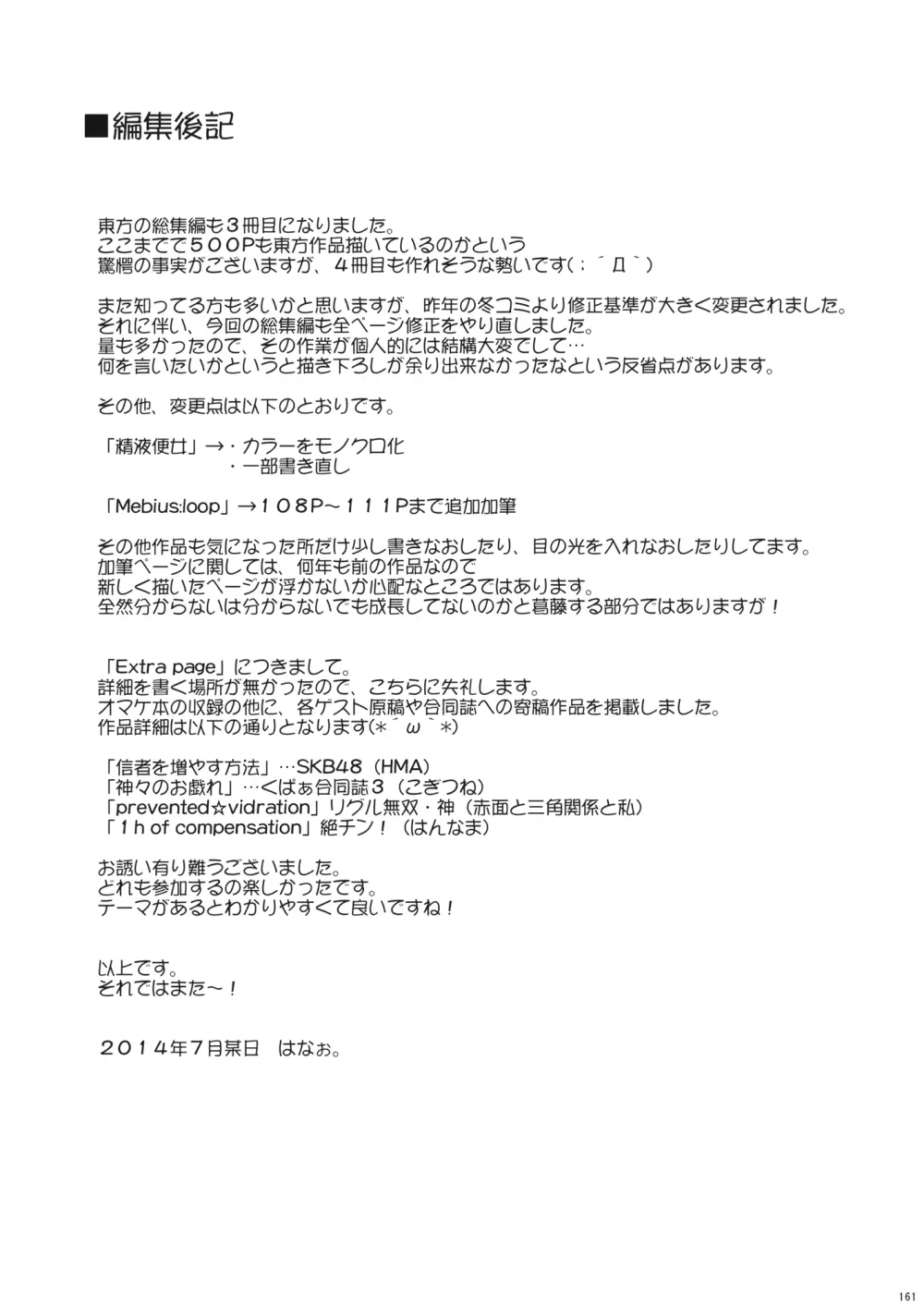 2008-2011まとめ本3 Page.28