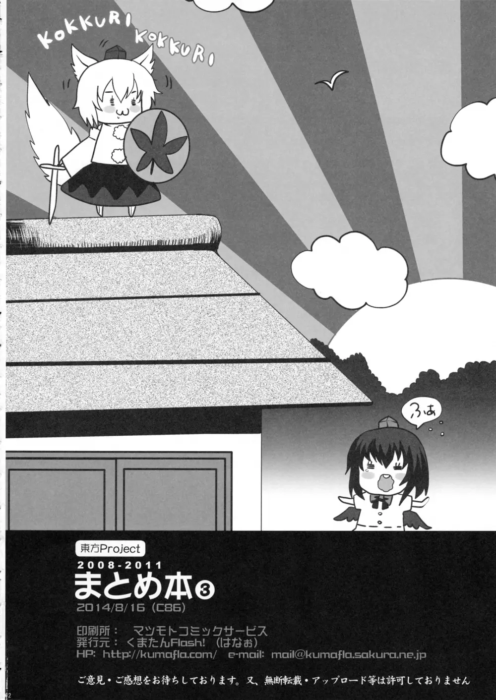2008-2011まとめ本3 Page.29