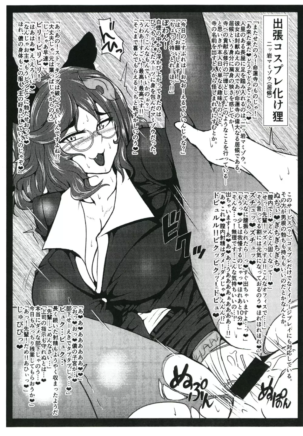 秘ブツ開帳命蓮寺 奉仕だョ!全員集合 Page.11