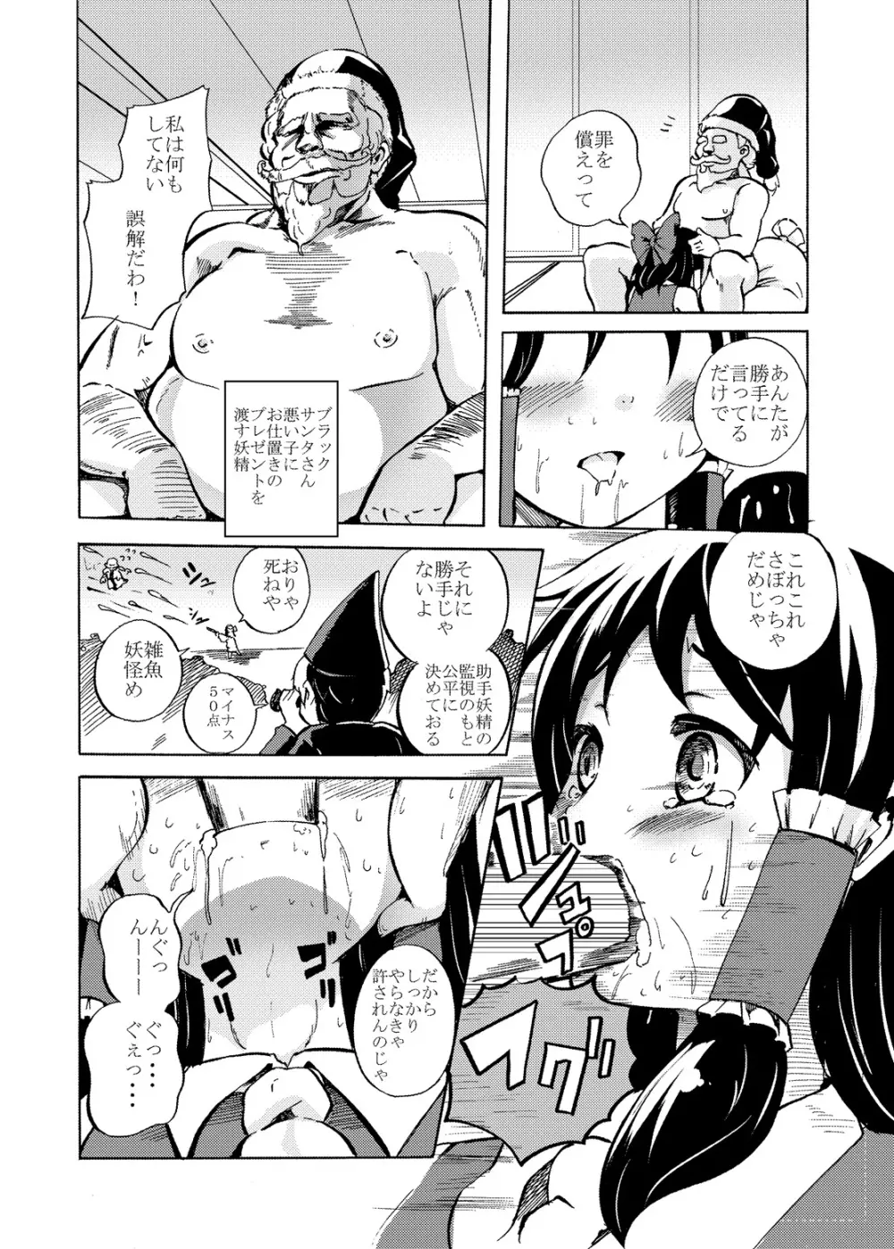 もう年末…私はクリスマス。 Page.3