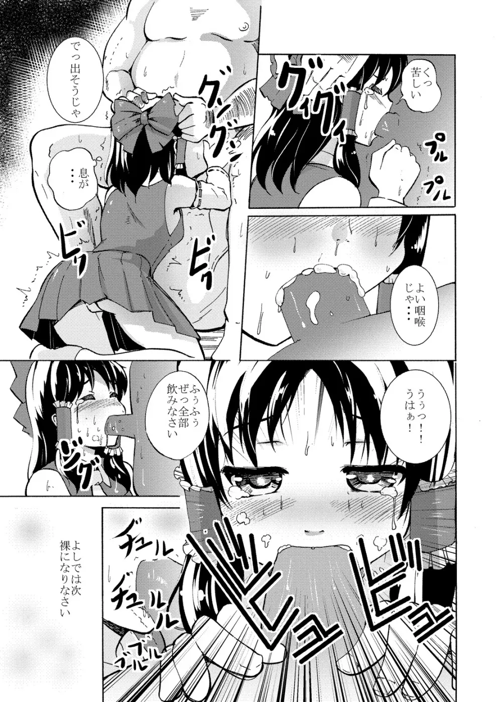 もう年末…私はクリスマス。 Page.4