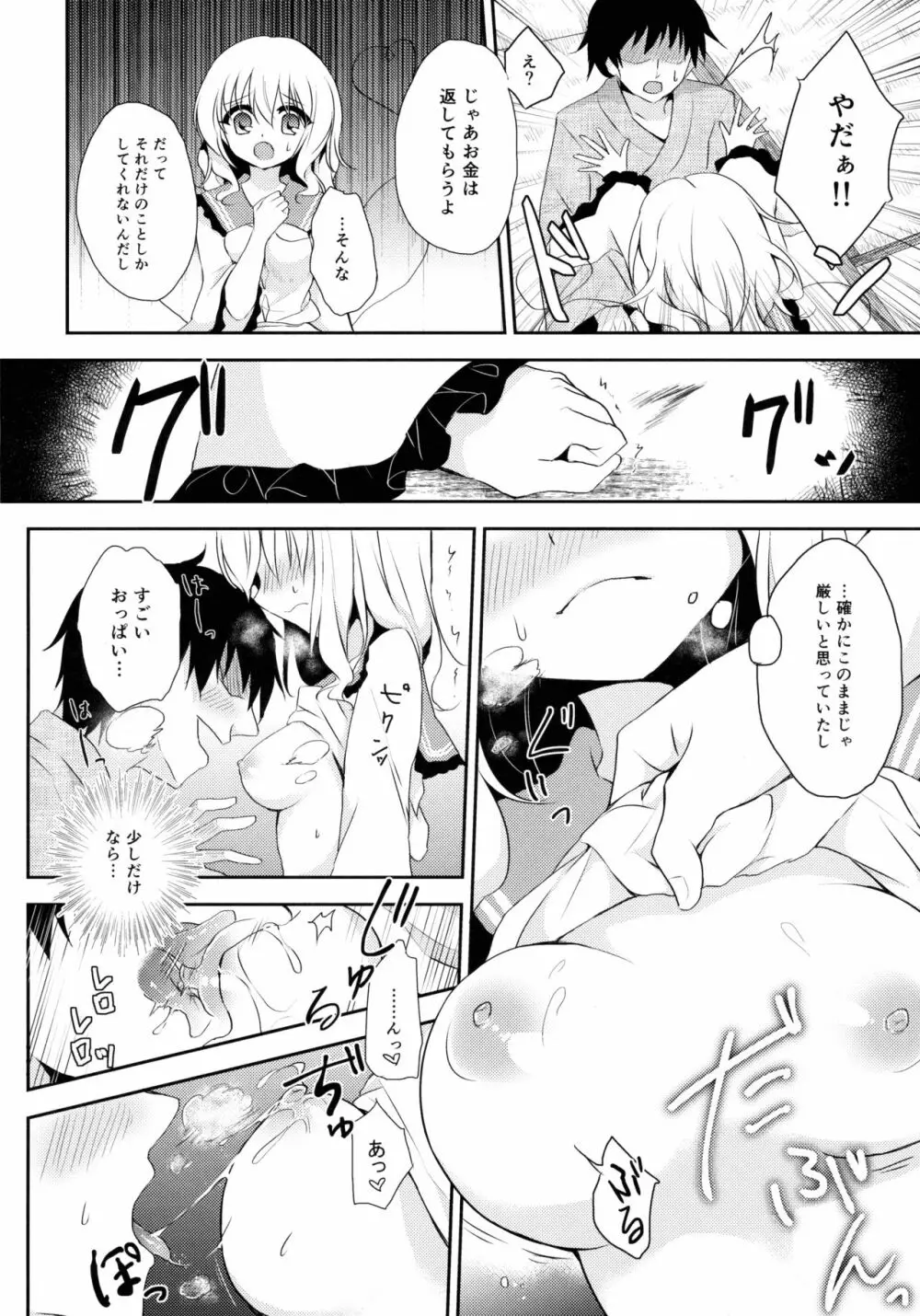 こいしちゃんのヒミツゴト Page.13