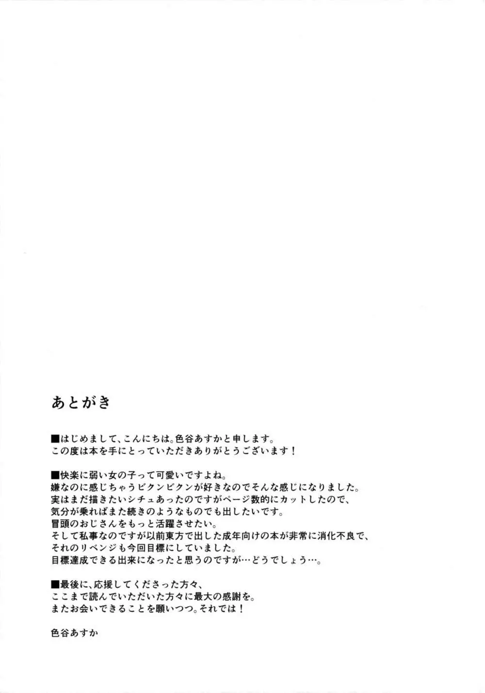 こいしちゃんのヒミツゴト Page.28