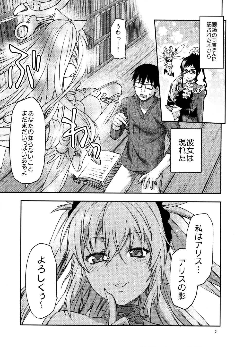 ALICE IN 俺の部屋 Page.3