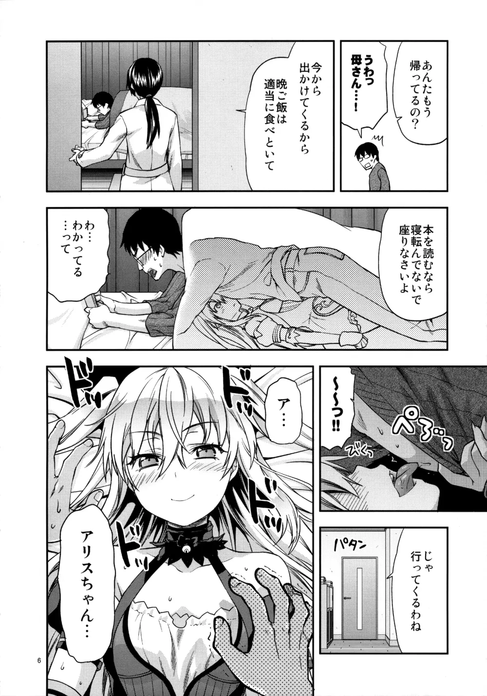 ALICE IN 俺の部屋 Page.6