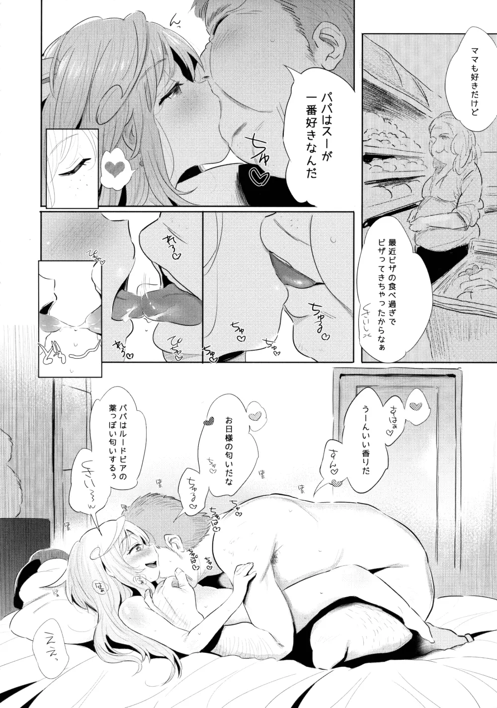 ヤミ☆プチちゃんねる スージー編 Page.11