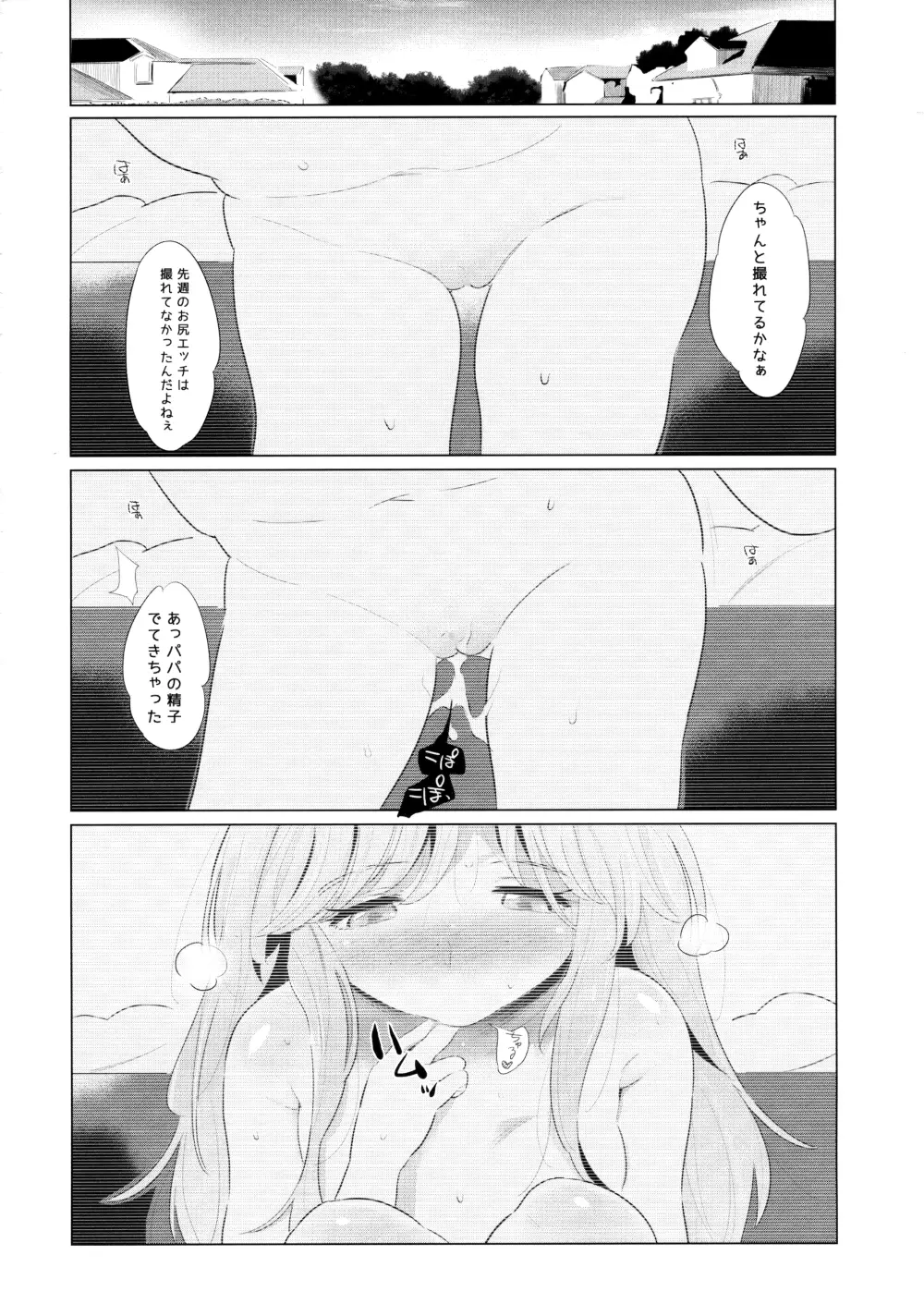 ヤミ☆プチちゃんねる スージー編 Page.23